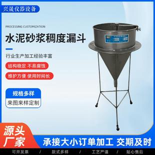 不锈钢水泥砂浆稠度漏斗水泥浆稠度仪压浆液流动测定仪