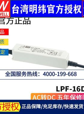 明纬LPF-16DLED电源12/15/20/24/30/36/42/48/54PFC恒流输出调光