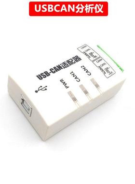 usb转cancan分析仪USB转CAN适配器USBCAN分析仪usbcanJ1939