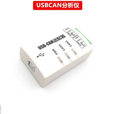 usb转cancan分析仪USB转CAN适配器USBCAN分析仪usbcanJ1939