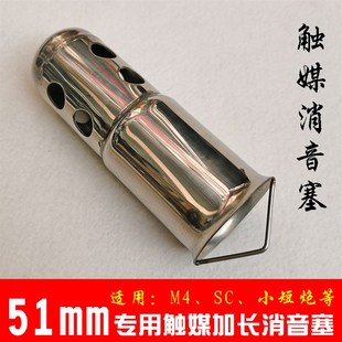 排气管M4小钢炮SC短炮专用消音塞51口径触媒加长消声器 摩托车改装