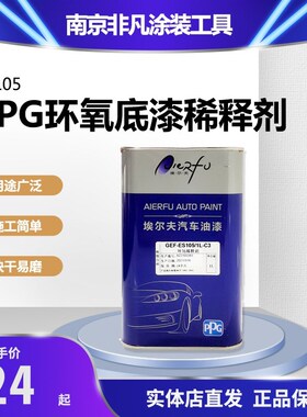 PPG 埃尔夫系列ES505灰色双组份E环氧底漆 ES105环氧底漆稀释剂
