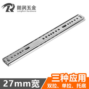 27MM宽静音侧装 滑轨双向双拉单向单拉托底滚珠书桌电脑桌抽屉导轨