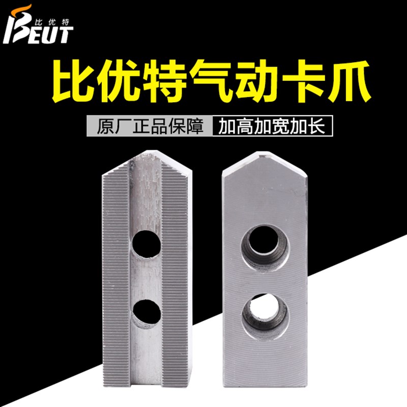 比优特气动卡盘卡爪齿距1.0mxm4寸5寸6寸8寸加高三爪软爪生爪定制