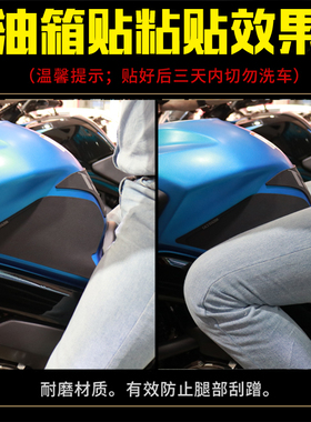 春风400gt650mgt改装油箱贴配件防滑贴鱼骨贴油箱侧贴油箱防刮边