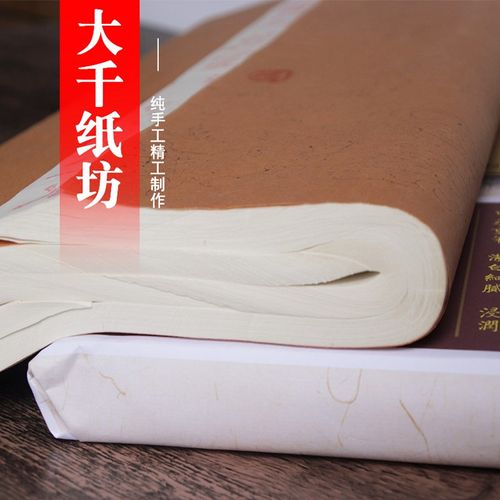 大千纸坊古法纯手工四尺六尺八尺书法国画写意专用作品创作生宣纸