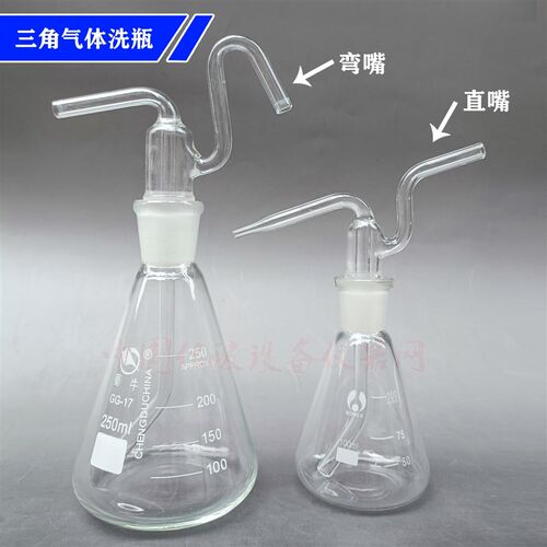 玻璃三角洗瓶100 200 m50 10005l锥形三角气体洗瓶洗涤瓶弯嘴