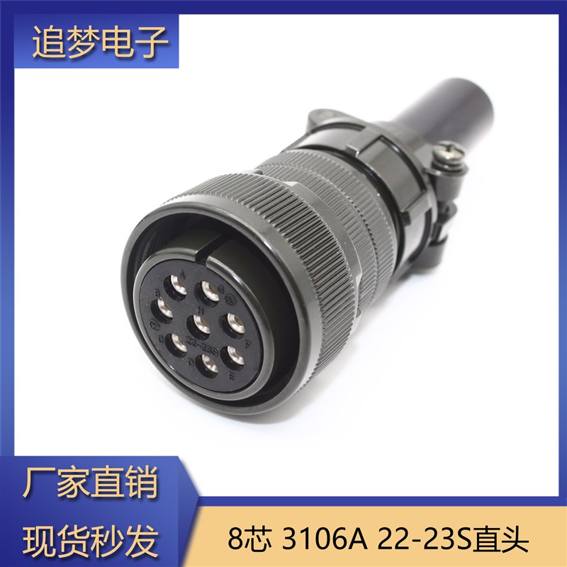 8芯伺服电机航空插头22-23S MS3108B/3106A/3102A/51X05美军规接