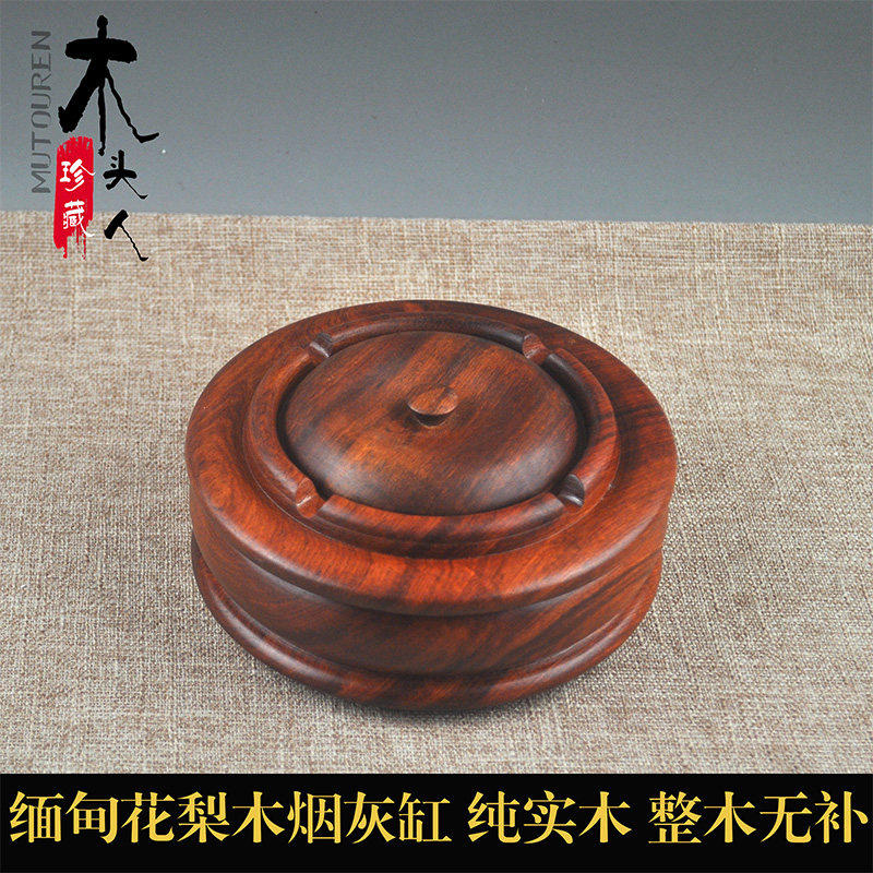 缅甸花梨木大码烟灰缸创意客厅木质家居烟缸办公室装饰礼品摆件
