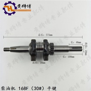 曲轴 Z32 汽改柴托普柴油机风冷柴油机曲轴168F托普曲轴