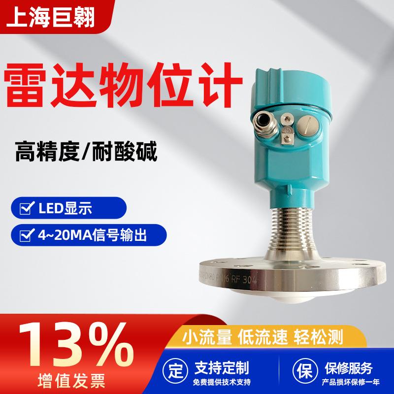 智能高频雷达物位计80GHz雷达料位计水库河道粮仓罐体搅拌水位计