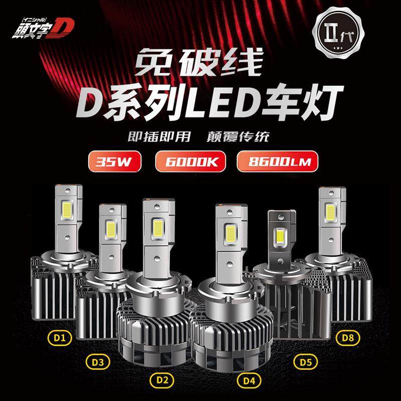 D1SD2SD3SD5SD8SLED车灯原厂氙气灯HID专用改装LED大灯汽车车灯