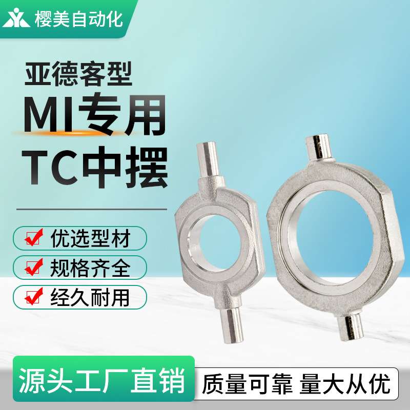 MI气缸TC中摆 F-MI8/10TC F-MI12/16TC F-MI20/25TC F-MI32/40TC