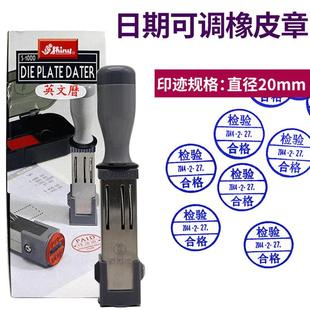 qcpass可调日期印章20mm检验合格章新力s 1000日期章姓名章签名章