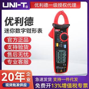 T优利德UT210A 211B迷你数字交流高精度钳型万用表 UNI