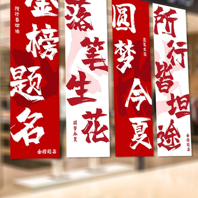 中高考布置加油金榜题名条饰幅氛围装扮学校教室背景挂布拍照场景,节庆用品/礼品,节日装扮用品,淘宝优惠券,粉丝福利购,淘宝优惠卷