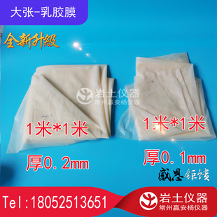 乳胶膜 1米 厚0.1mm0.2mm 0.4mm橡皮膜 乳胶薄膜 橡胶膜