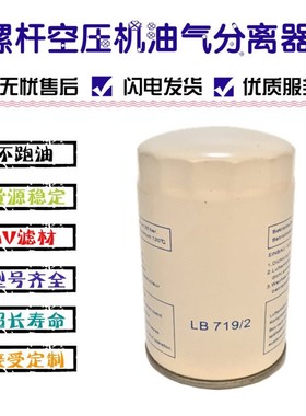 油气分离器LB719k 962 11102 1374 13145螺杆空压机精分芯油分滤