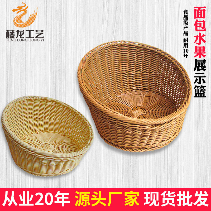 仿藤圆形斜口水果面包篮超市展示篮塑料创意点心鸡蛋收纳篮筐