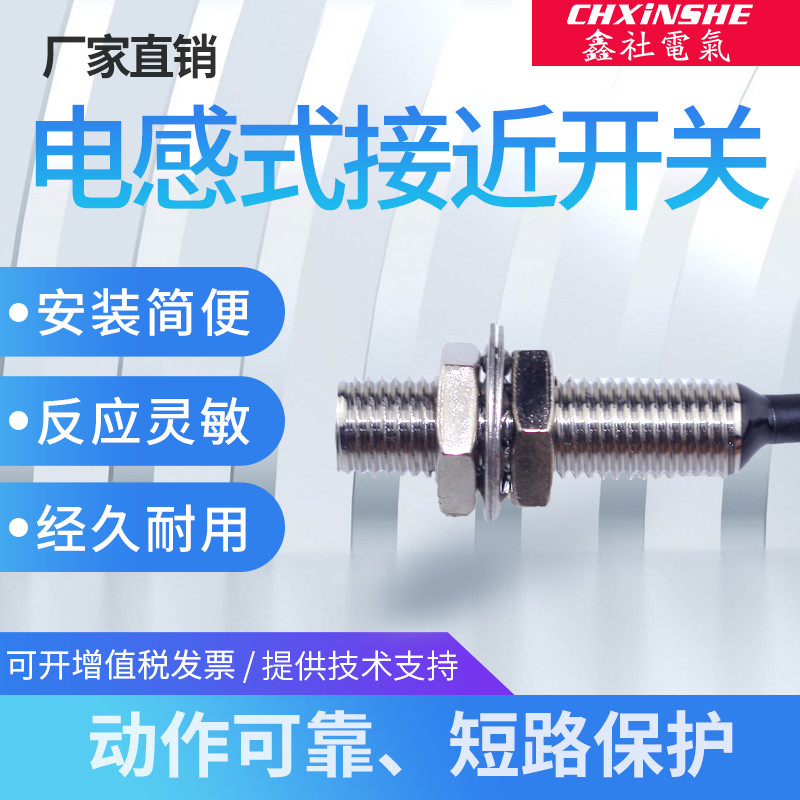 鑫社 PR08-1.5DN 1.5DP接近开关 24V感应器 传感器三线NPN常开PNP
