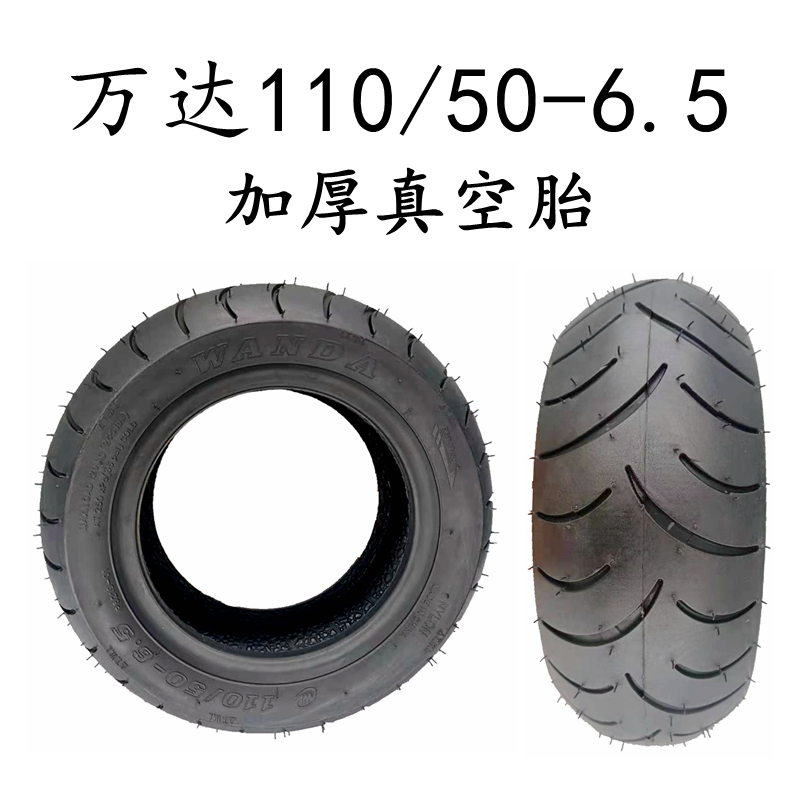 电动车外胎90/65-6真空胎11寸内外B胎电动滑板车90/65-6.5充气轮