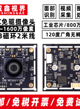 工业USbB摄像头模块H264降噪120度广角2米线超清摄影头1200万1080