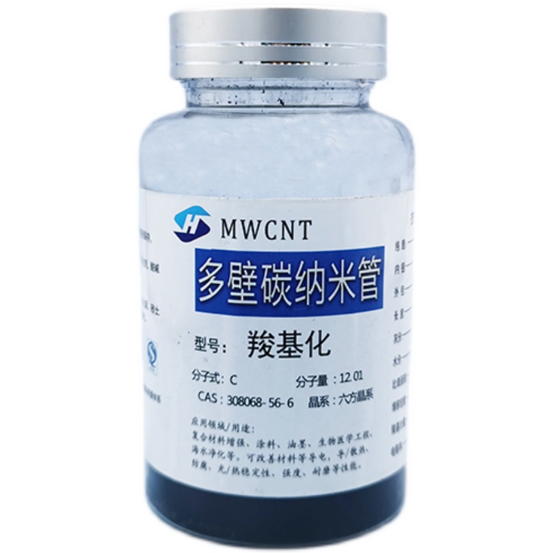 实验羧基化碳纳米管 氨基化碳纳米管 羟基M化碳纳米管多壁碳纳米