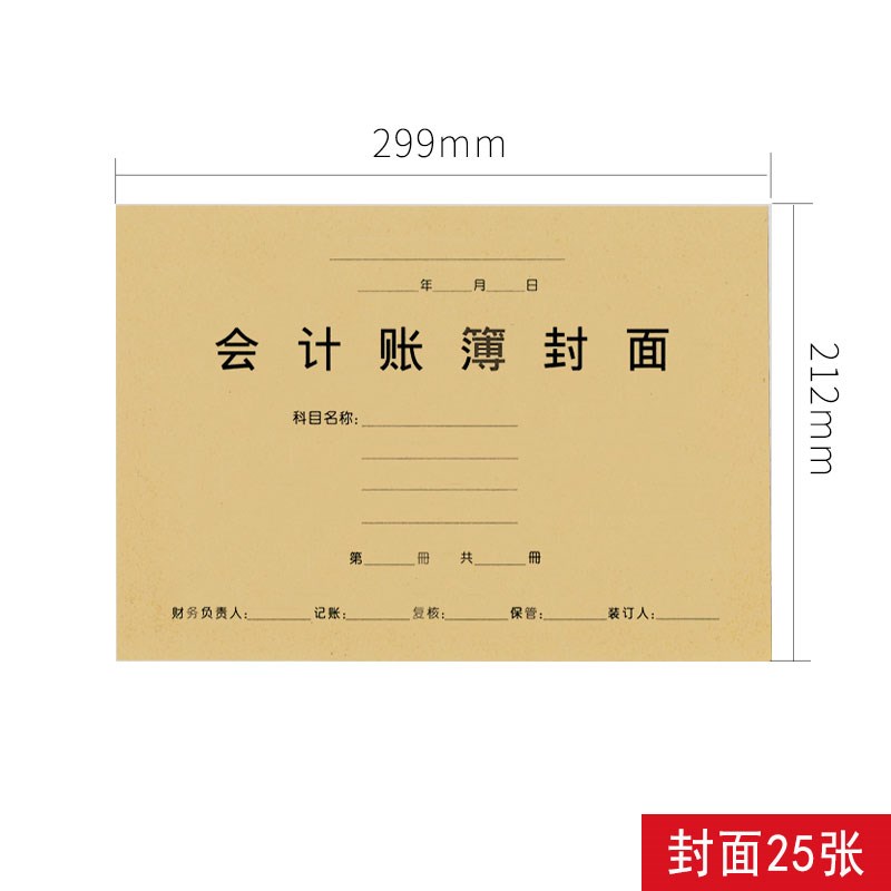金蝶RM02B A4激光总分类账明细账簿KZ-J102封面包角  299212mm
