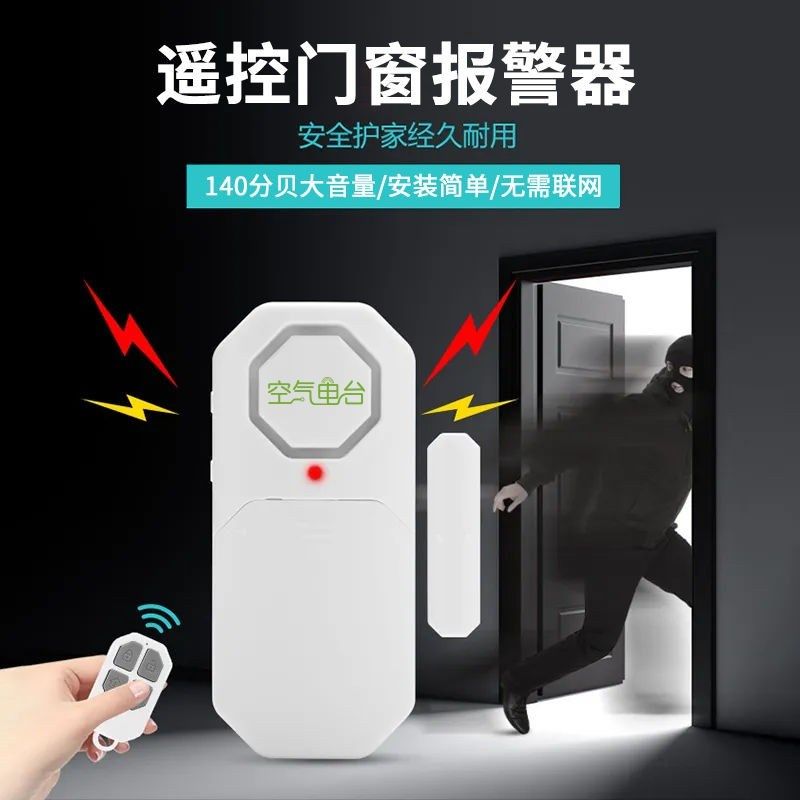 门窗防盗报警器家用无线门磁报警器防贼开门大门防盗遥控多功能,电子/电工,门磁报警器,淘宝优惠券,粉丝福利购,淘宝优惠卷