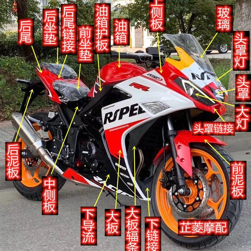 国产V6摩托车跑车外壳/R3塑料壳地平线配件宝雕小忍者350全套外壳