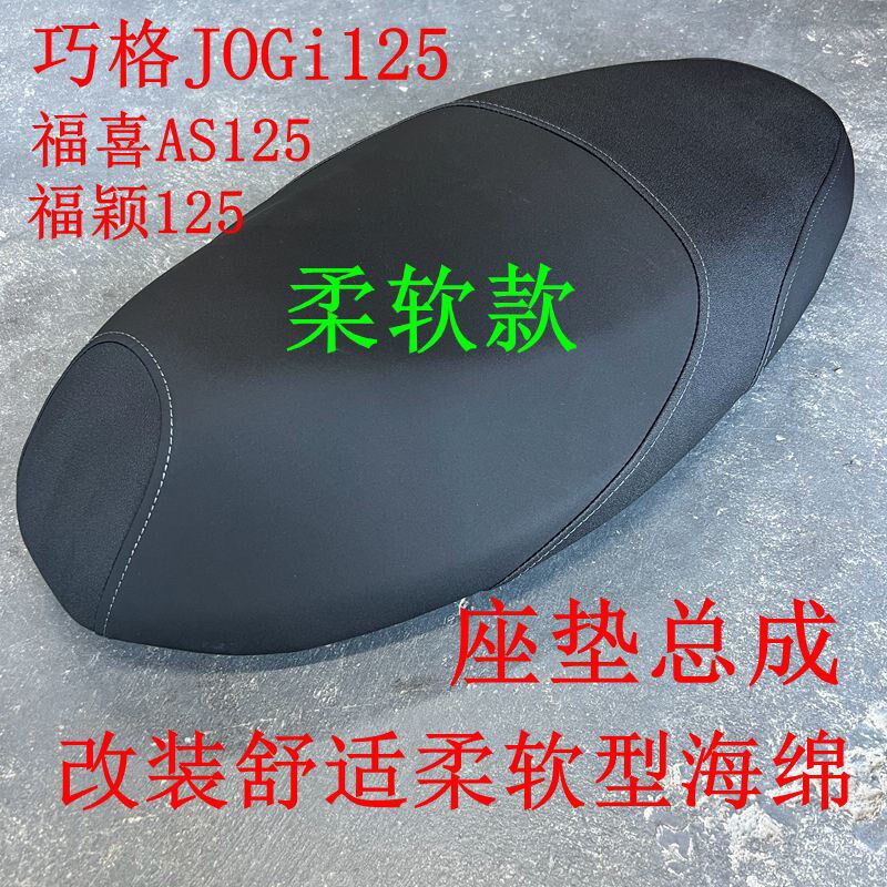 适合摩托车巧格i125JOGi福喜AS福颖通坐垫座垫坐包柔软适合原装车