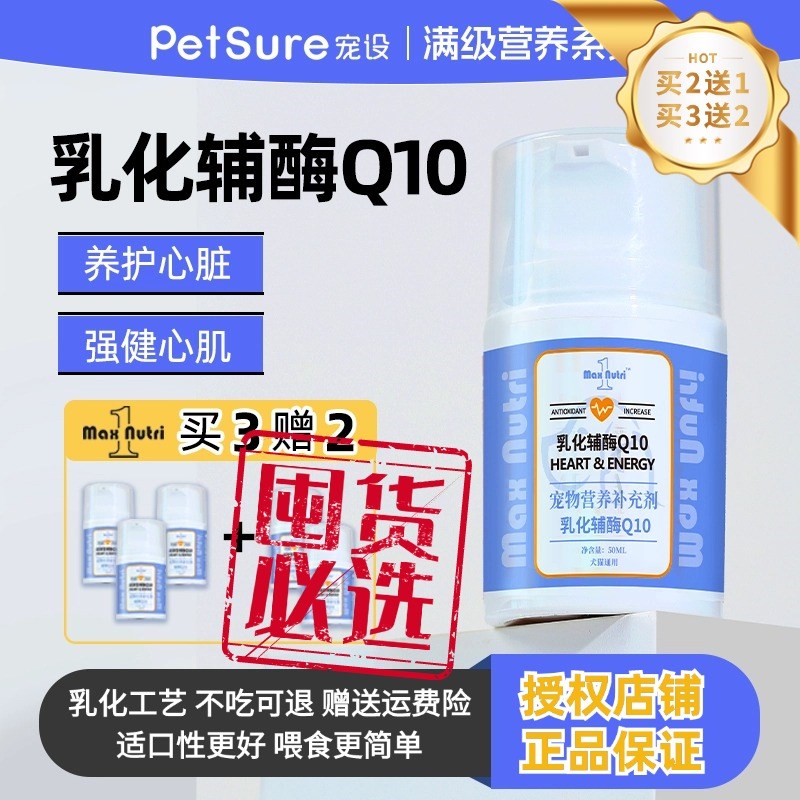 满级营养宠物辅酶Q10乳化犬猫通用保护心脏猫咪狗狗营养补充剂