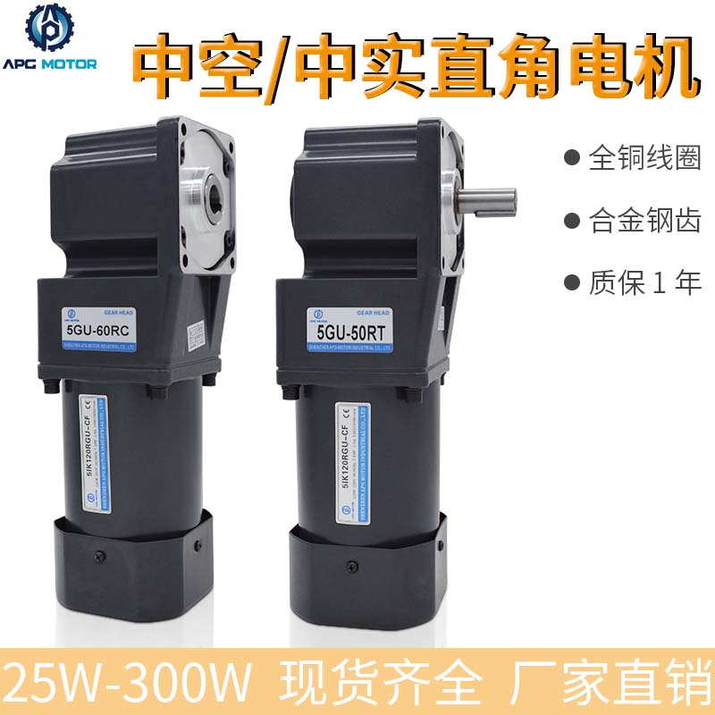 直角减速电机120W200W300Ww400W中空中实90度转角调速马达220V380