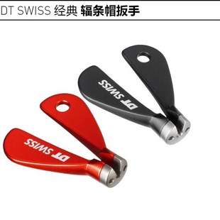 单车基械匠DT Swiss 辐条辐条帽调节工具 辐条帽扳手调圈工具编圈