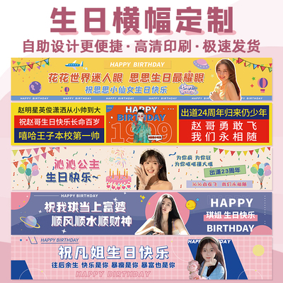 生日横幅定制男生聚会搞怪标语帆布条订做女生闺蜜30岁派对场景布