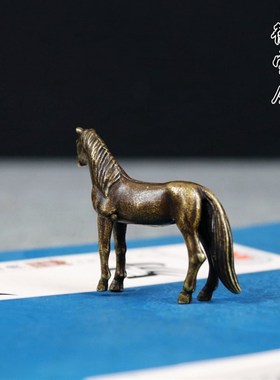 铜马小摆件实心黄铜微雕s生肖马小马骏马铜艺铜手把件仿古铜器古