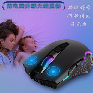 光标自由移动无线鼠标o防锁屏电脑挂机防休眠充电静音办公发光鼠