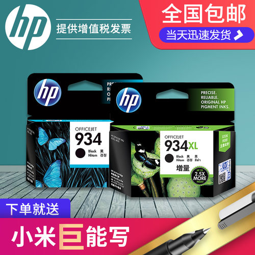 原装惠普934  935打印机墨盒XL OfficeJet Pro 6230 6830黑色彩色