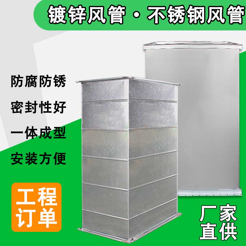不锈钢风管d镀锌风管方形304焊接共板法兰白铁皮矩形通风管道排烟
