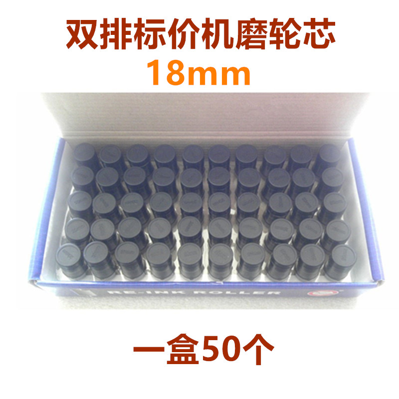 MX6600双排打价机墨水标价器油墨头打码机墨轮海绵芯墨盒18mm墨条
