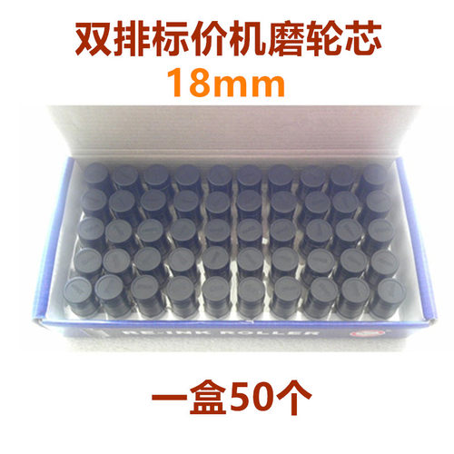 MX6600双排打价机墨水标价器油墨头打码机墨轮海绵芯墨盒18mm墨条