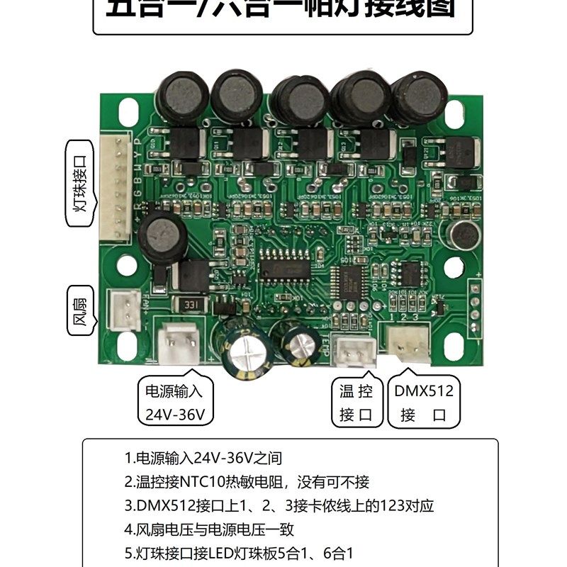 一体恒流7颗9颗24颗18颗6合1帕灯5合1通用控制板DMX512调光主板