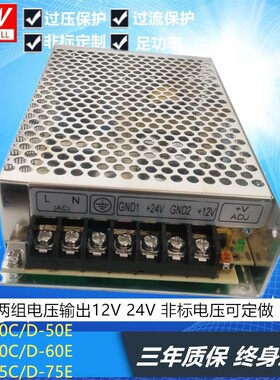 开关电源 D-50C/D-50E D-60C/D-60E D-75C/D-75E 两组输 12V 24V