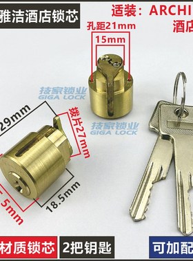 副厂ARCHIE酒店锁芯替用雅洁电子门锁锁芯宾馆公寓智能锁磁卡锁头