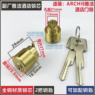 副厂ARCHIE酒店锁芯替用雅洁电子门锁锁芯宾馆公寓智能锁磁卡锁头