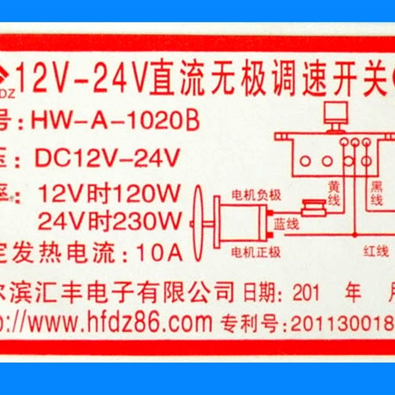 直流电机调速器0-12V-24V无极调速开关 汽车风扇调速直流马达变速