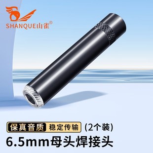 6.35单双声道插头6.5大二小三芯立体声3.5母音频头AV莲花焊接头
