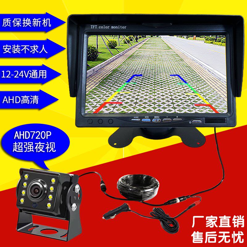 杰神12伏24V大小货车收割机卡客大巴AHD高清O彩色夜视倒车影像系