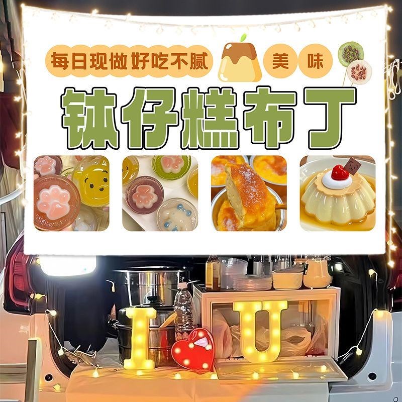 甜品小吃钵仔糕布丁路q边摆摊广告挂布美食街边出摊移动推车招牌