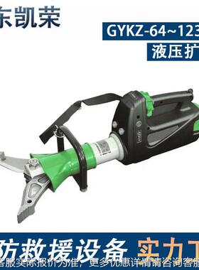 电动液压扩张器 GYKZ-64~12/GYKZ-64~7现0 援消防救破拆工具组 大
